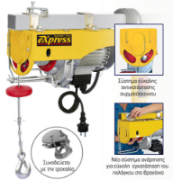 Εικόνα της Παλάγκο ηλεκτρικό 125/250Kg 12m Express