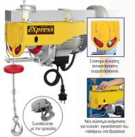 Εικόνα της Παλάγκο ηλεκτρικό 150/300 18m Express