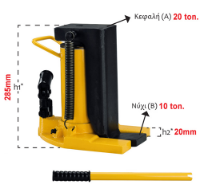 Εικόνα της Γρύλλος Υδραυλικός με Νύχι 20/10ton Express